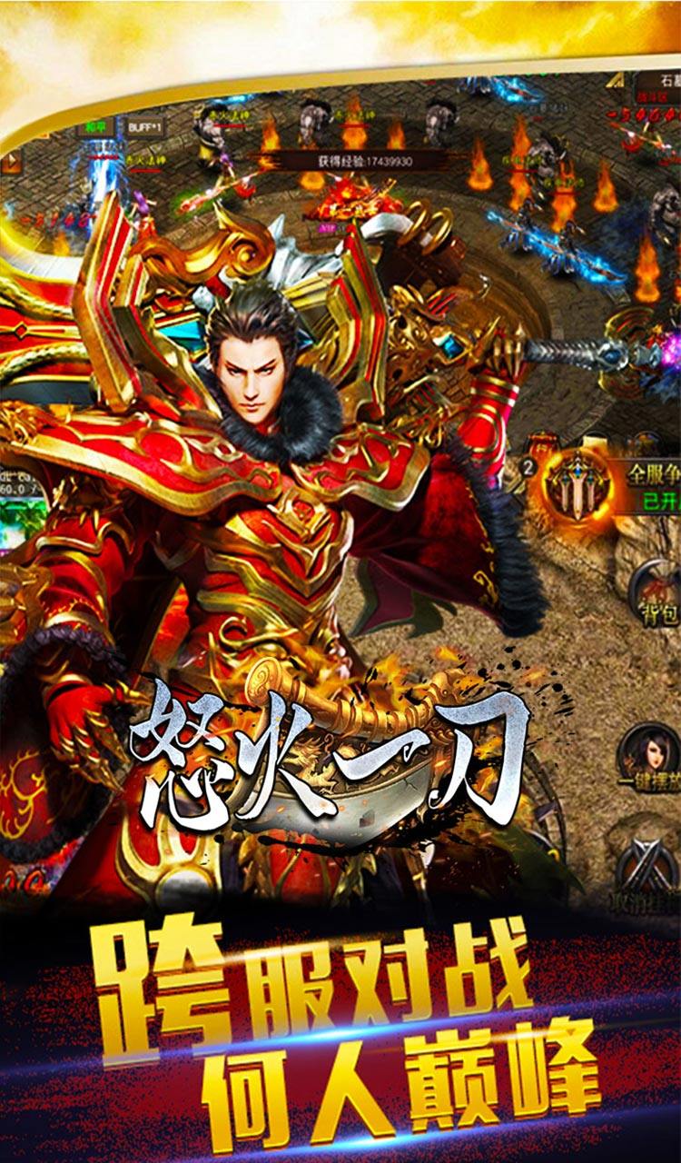 怒火一刀截图4